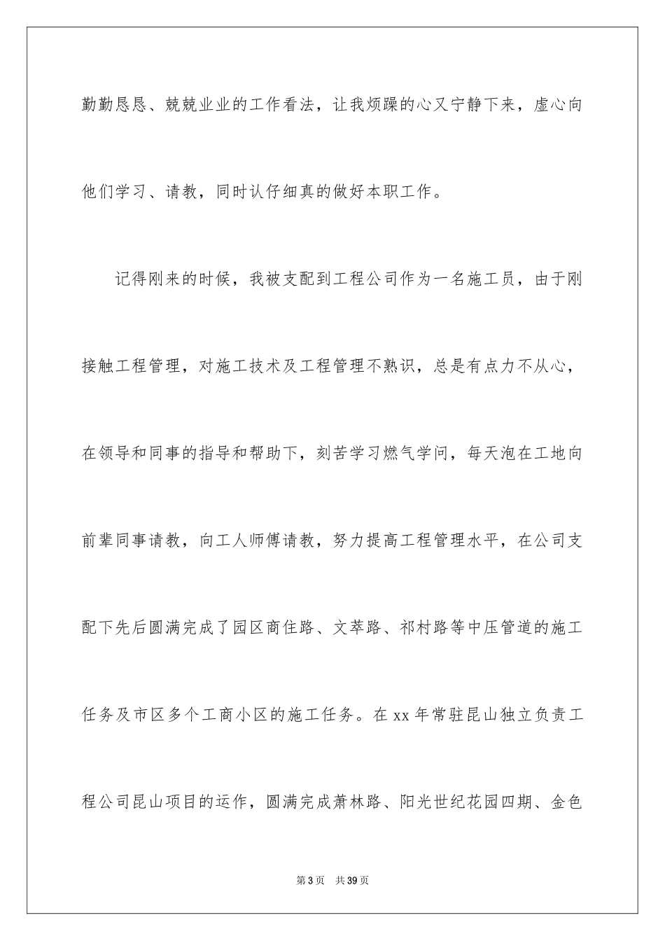 2024优秀员工演讲稿_2688_第3页