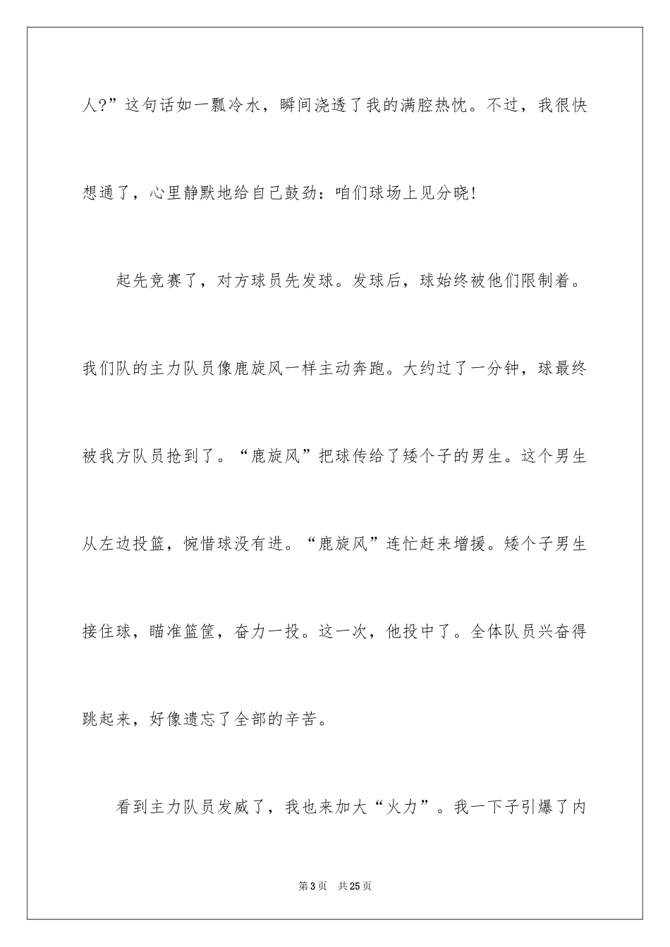 2024中学生阳光少年演讲稿_第3页