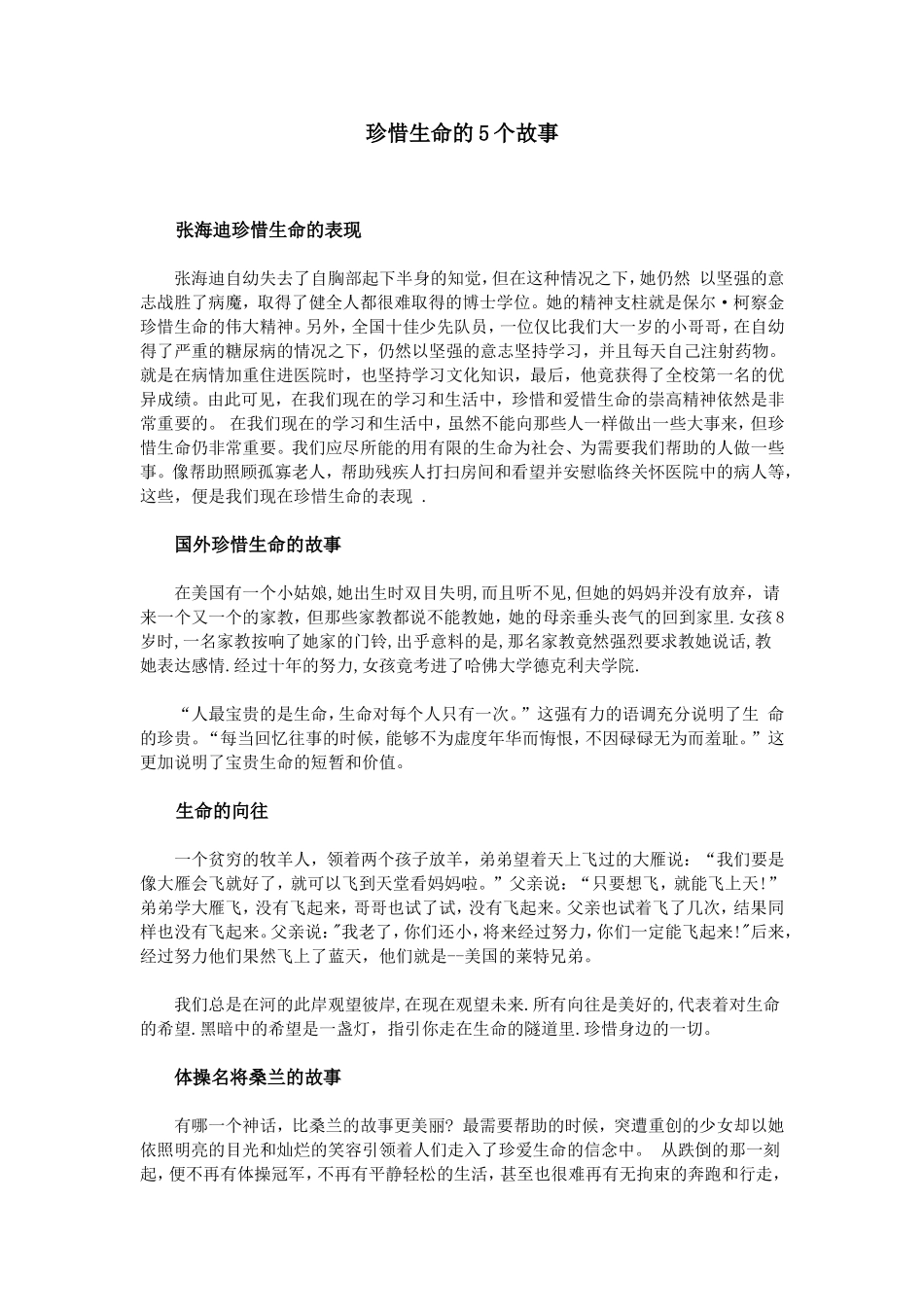 珍惜生命的5个故事_第1页