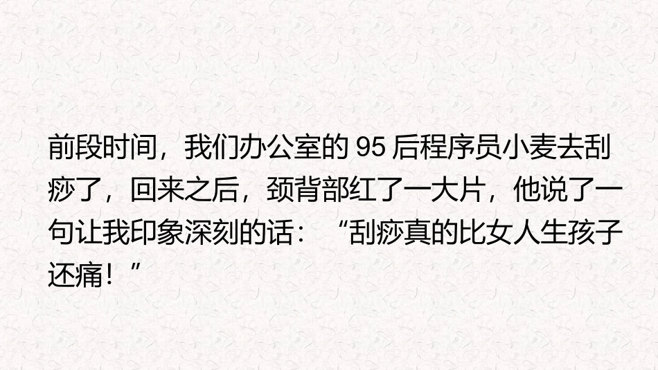 珍氏美智慧国医：摒弃传统刮痧的缺点_第2页