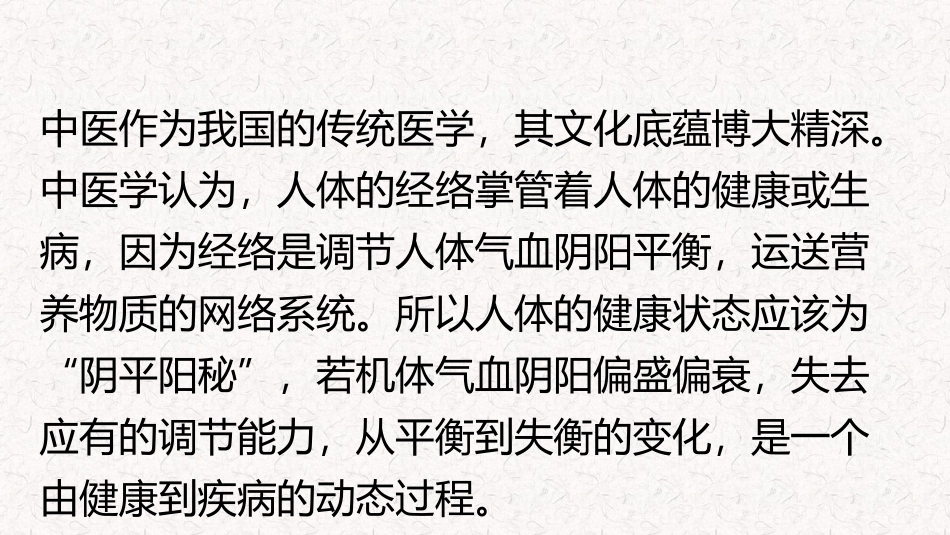 珍氏美智慧国医：摒弃传统刮痧的缺点_第3页
