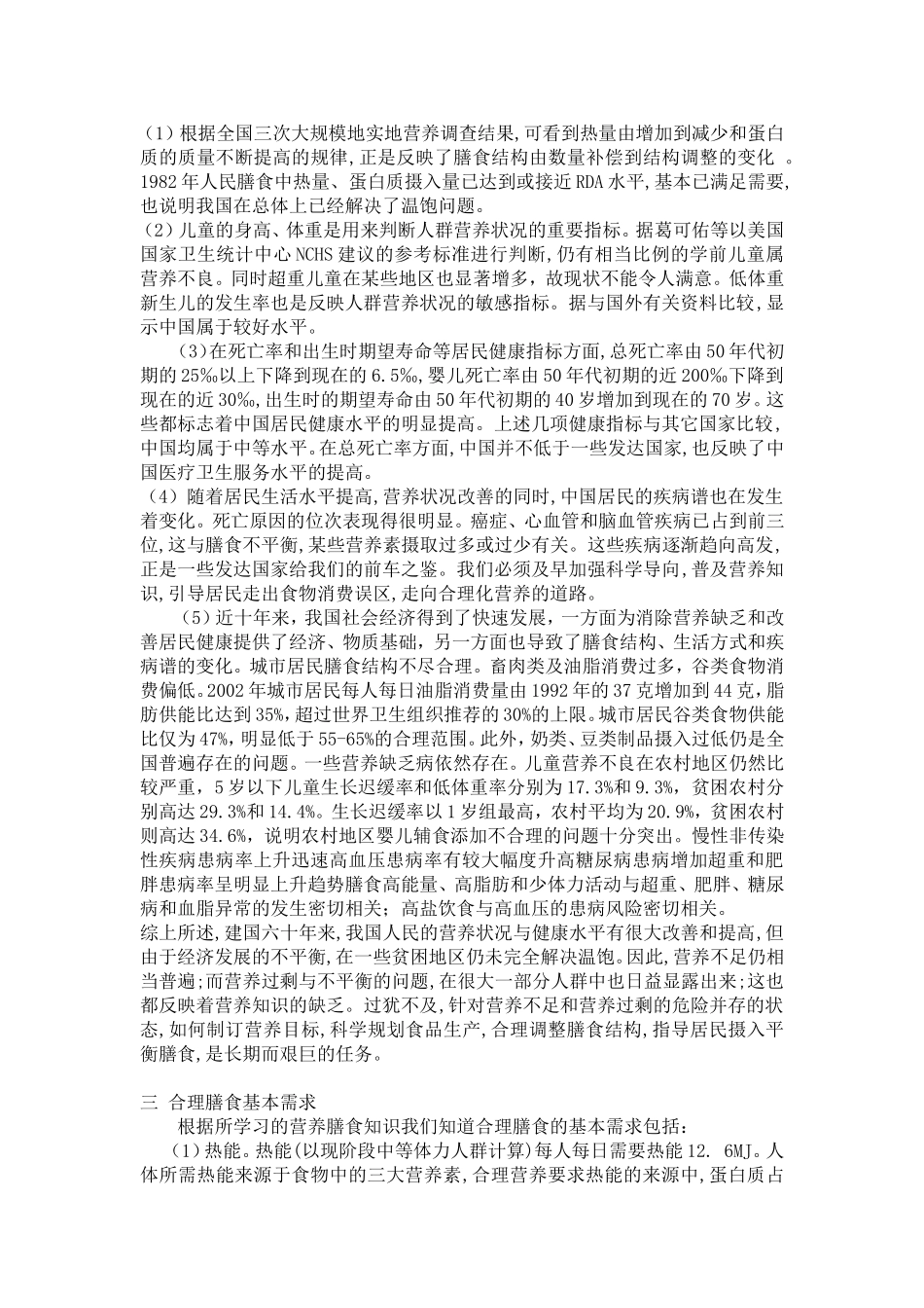 现阶段中国居民的营养与健康_第2页