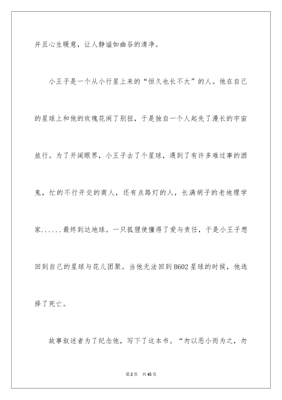 2024《小王子》读后感_25_第2页