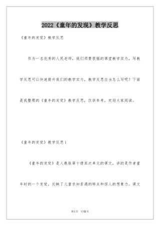 2024《童年的发现》教学反思_5