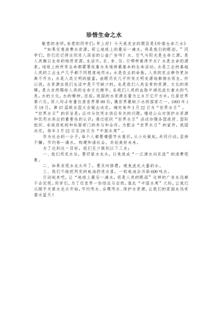 珍惜生命之水