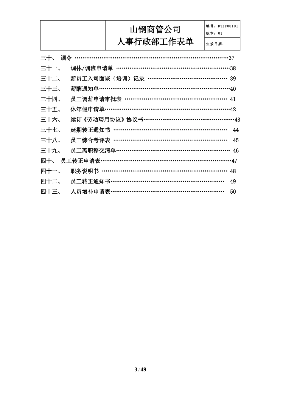 人事行政部工作表单(DOC51页)_第3页