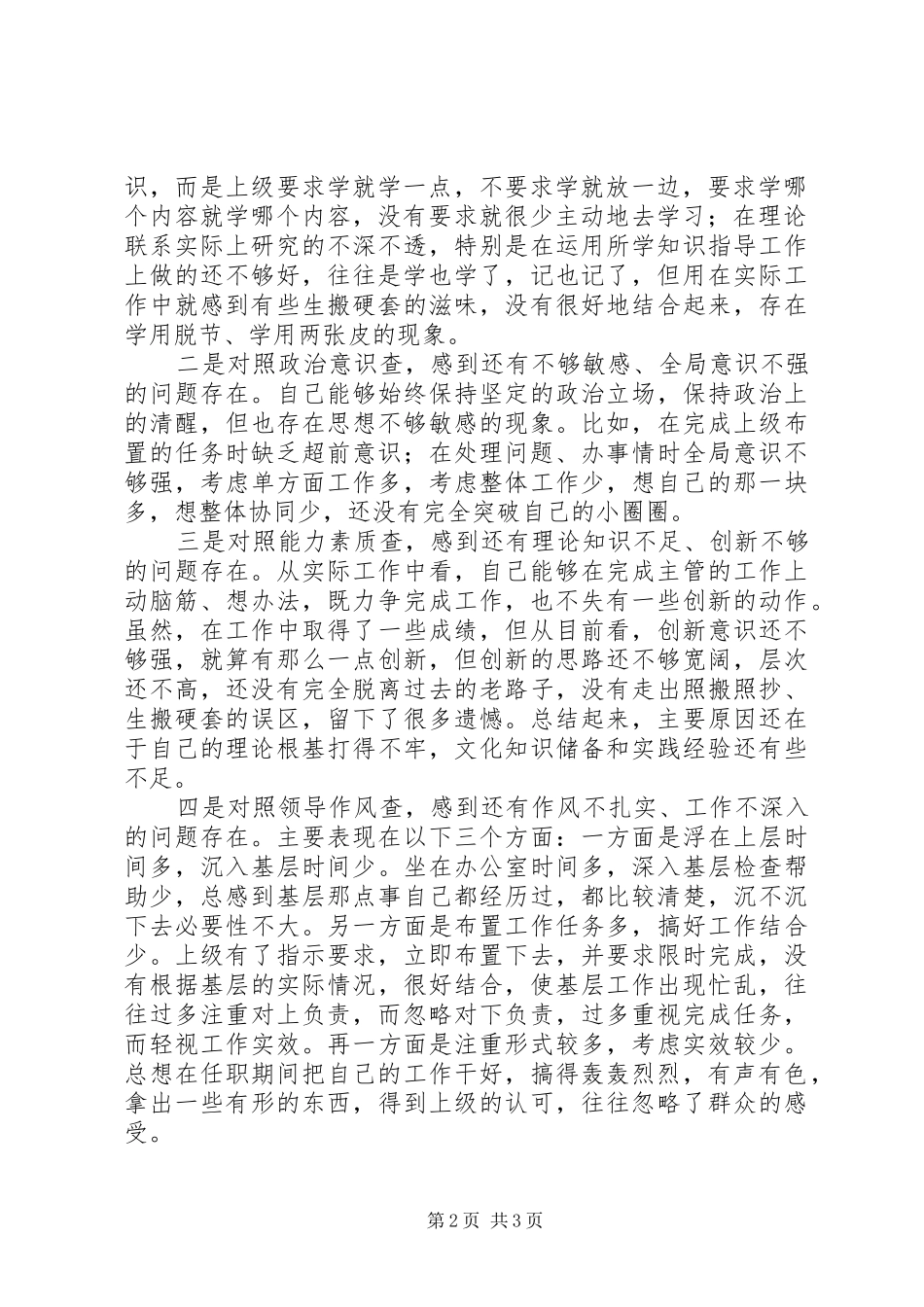 争做五个模范学习体会及个人自查汇报 _第2页