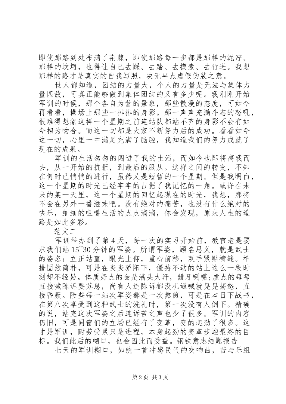 城管心得体会[5篇范文]_1_第2页