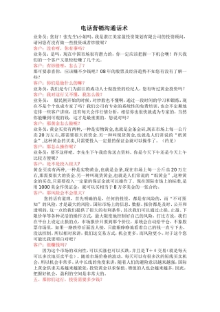 现货黄金理财个人话术演练
