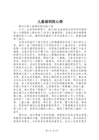 儿童福利院心得 