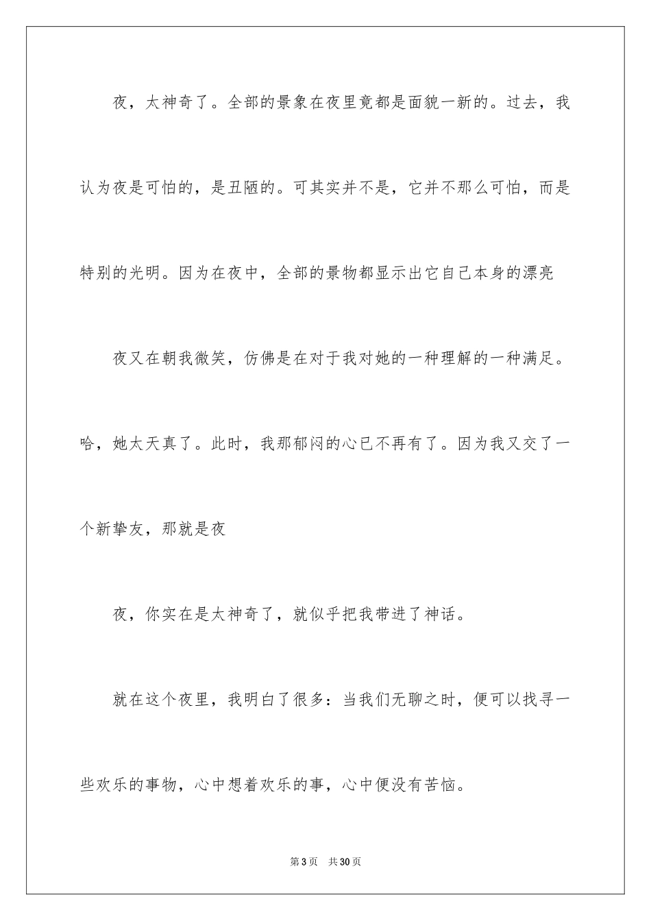 2024以寻找为话题的作文_1_第3页