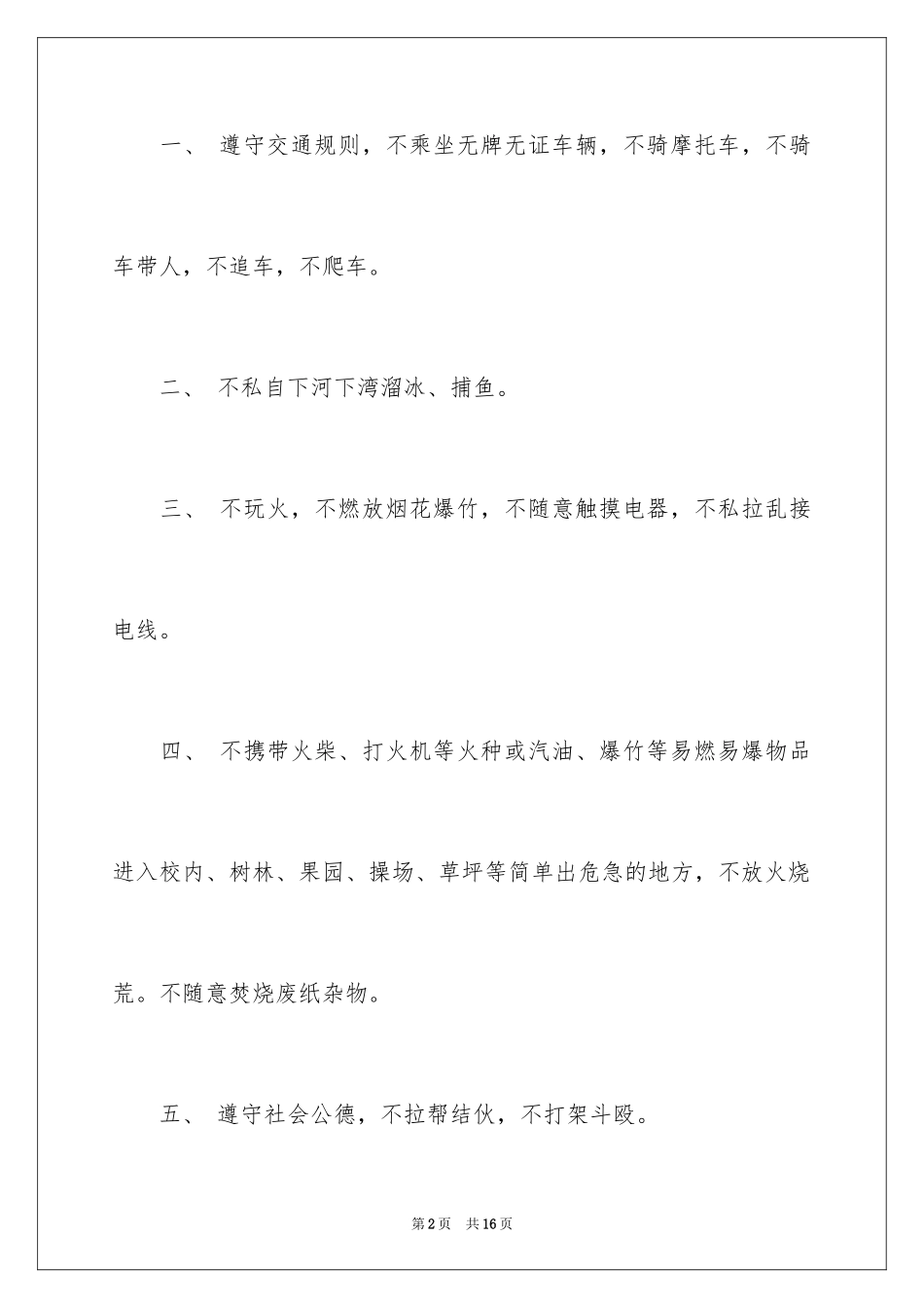 2024中学生寒假安全保证书_4_第2页