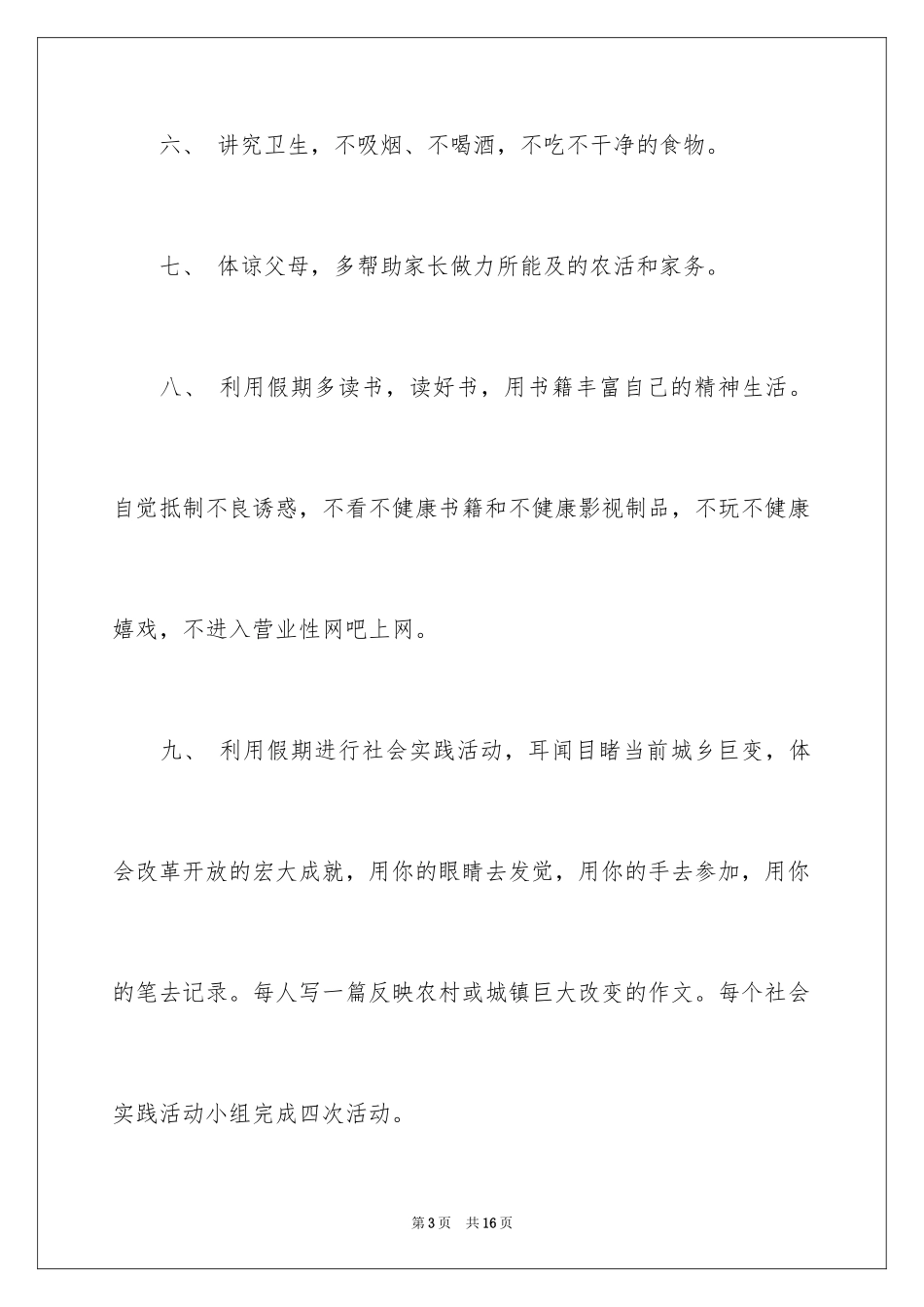 2024中学生寒假安全保证书_4_第3页