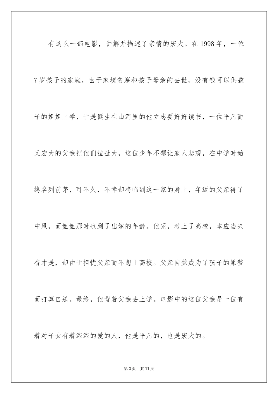 2024以我的家庭为话题的作文500字初中_第2页