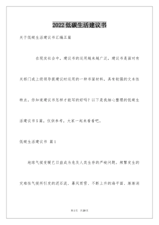 2024低碳生活建议书_81