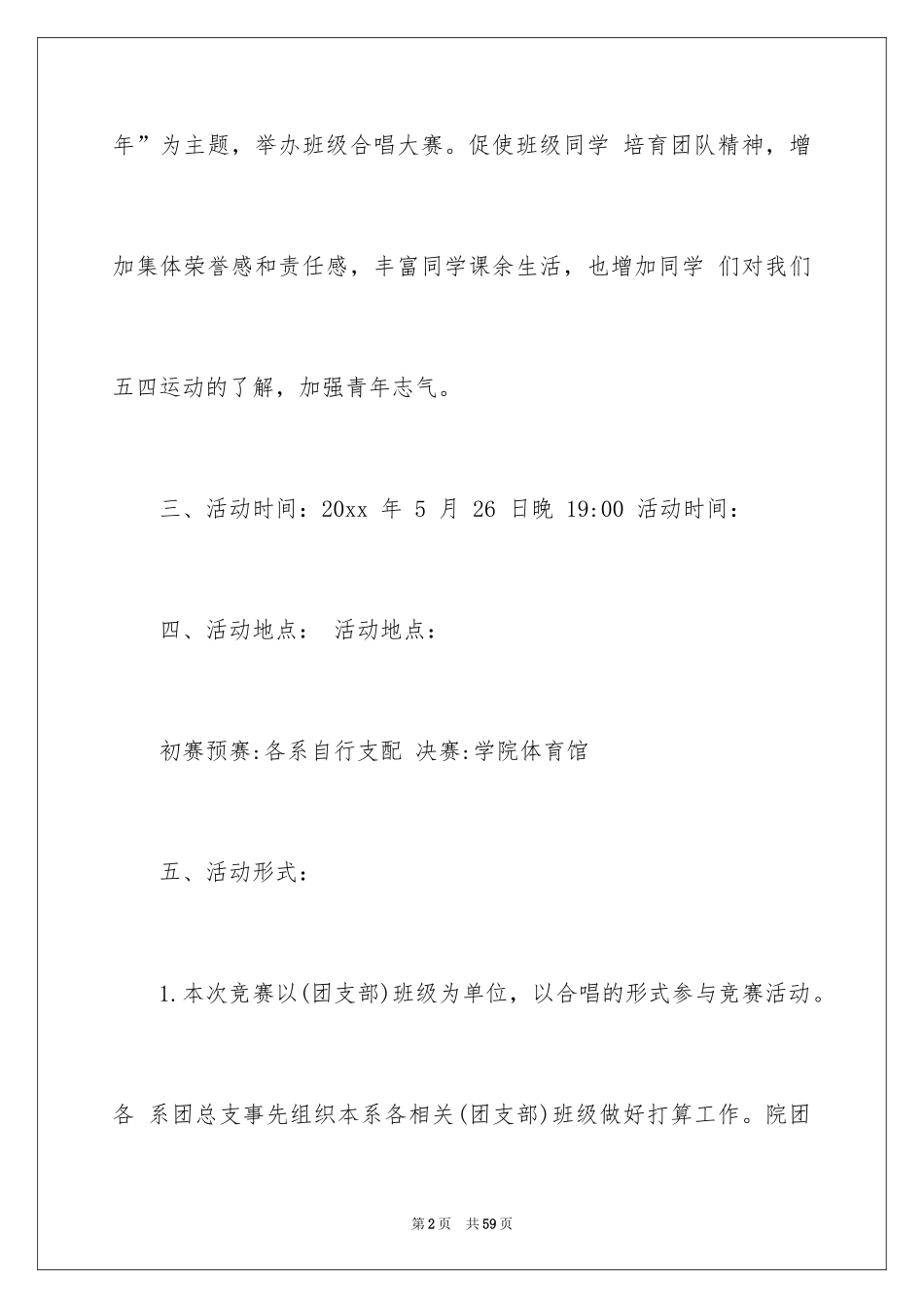 2024五四歌咏比赛策划书_第2页