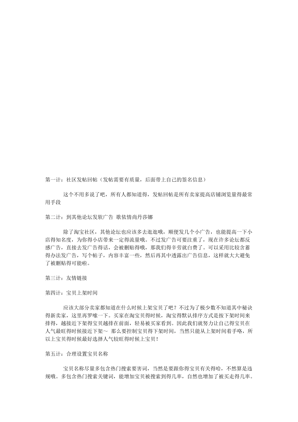 淘宝商城推广方案探析_第1页
