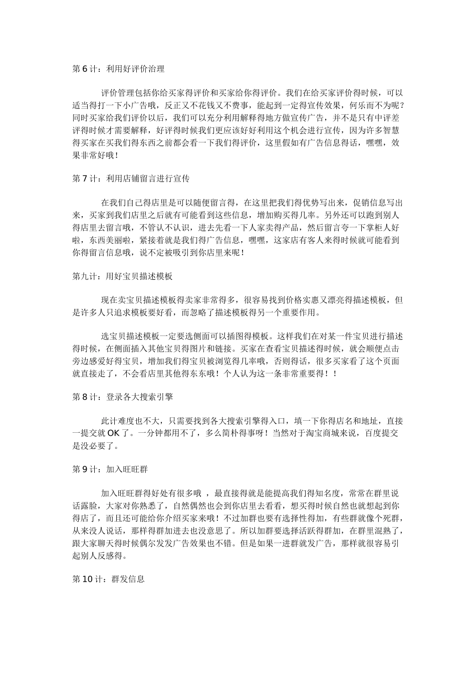 淘宝商城推广方案探析_第2页