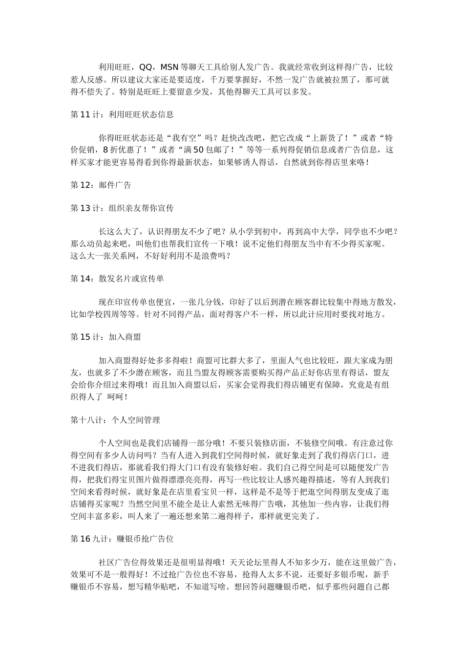 淘宝商城推广方案探析_第3页