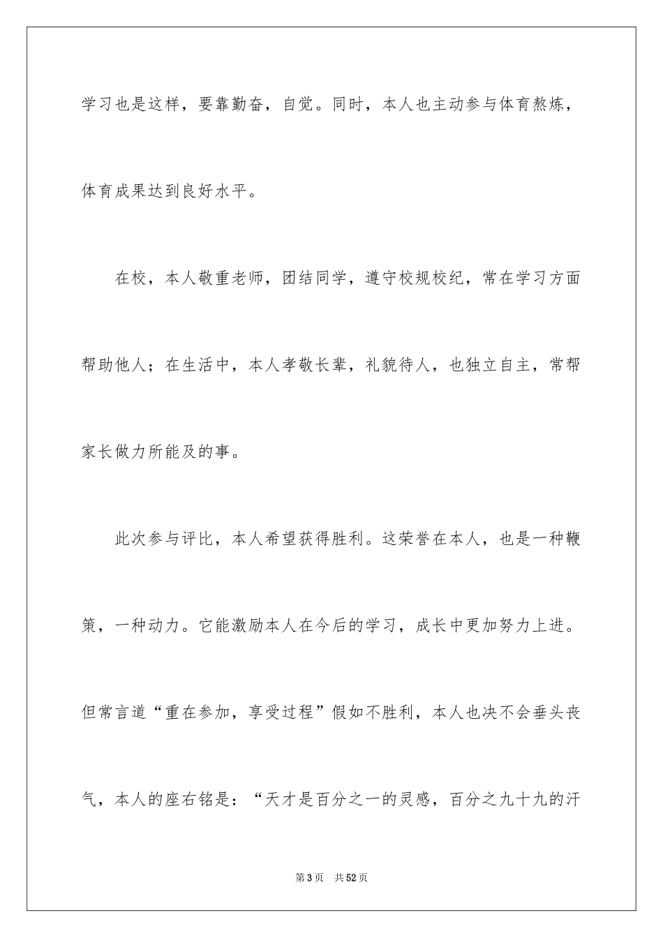 2024三好学生演讲稿_7_第3页