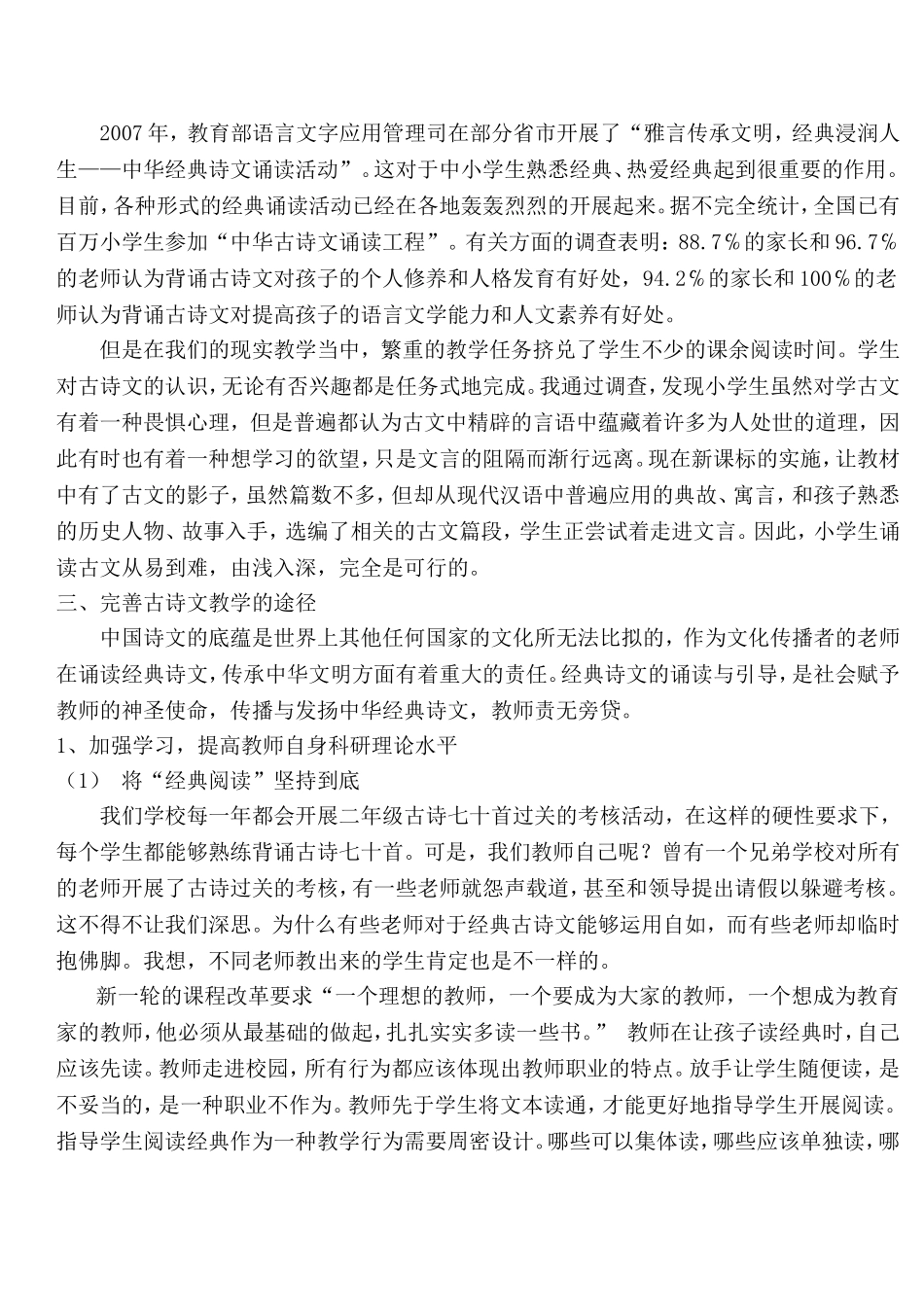 传承经典__提高素养_第2页