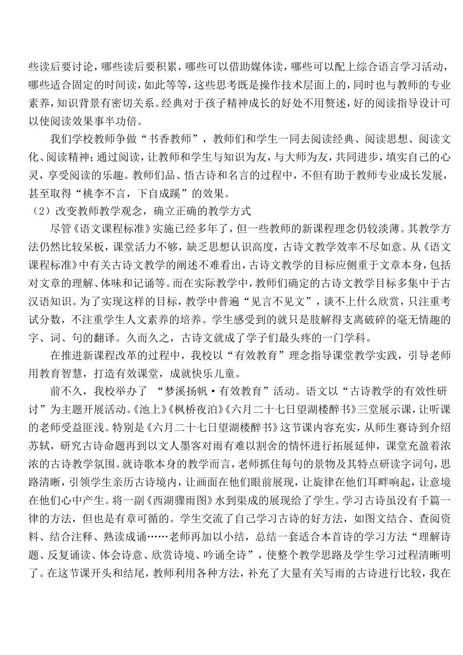 传承经典__提高素养_第3页