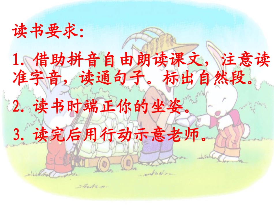 小白兔和小灰兔 (2)_第3页