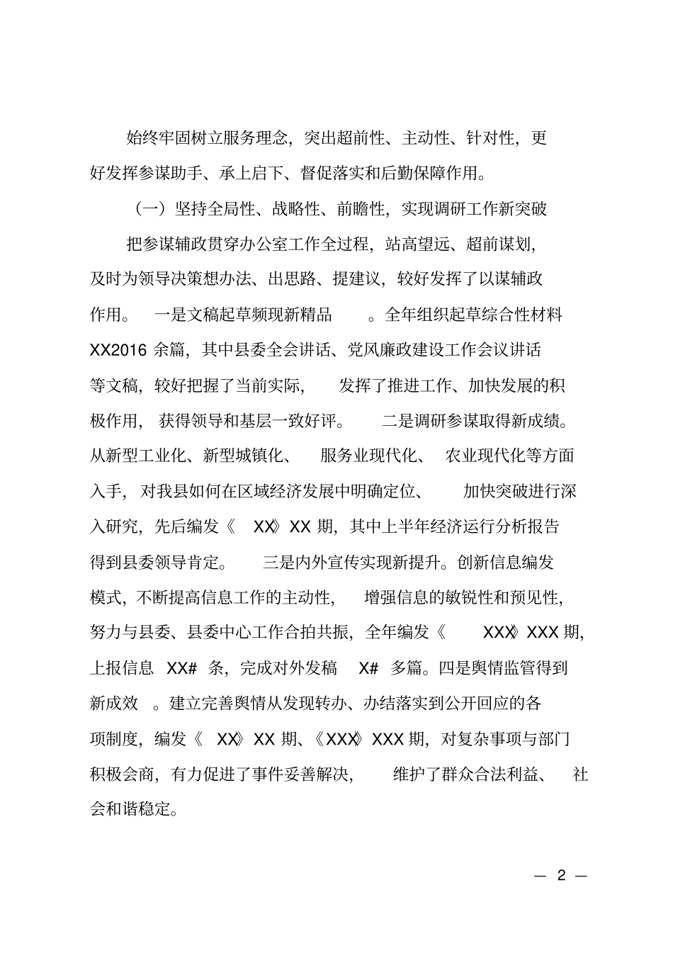 2018年办公室主任述职述廉报告_第2页