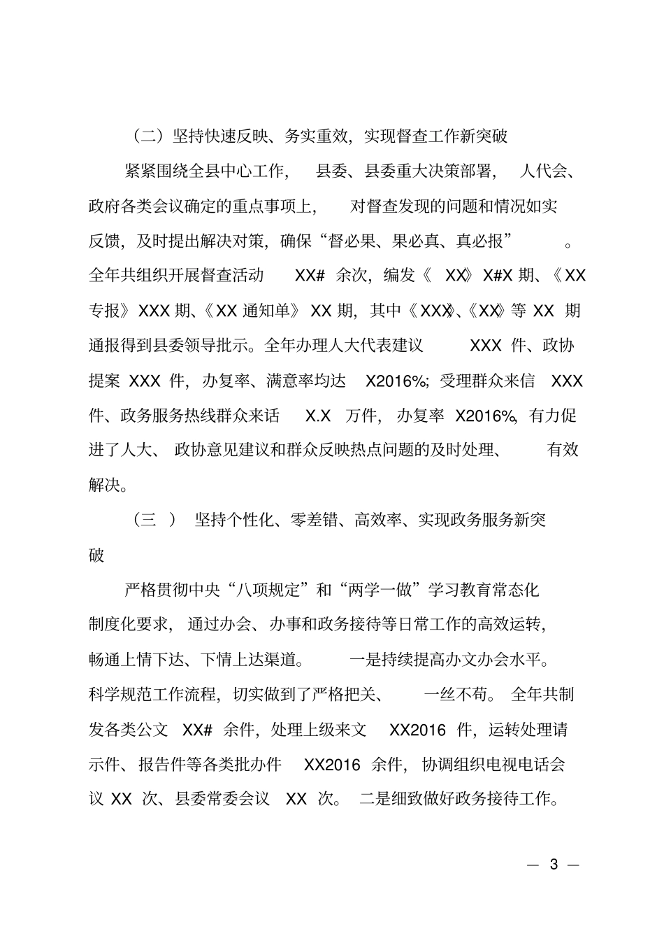 2018年办公室主任述职述廉报告_第3页