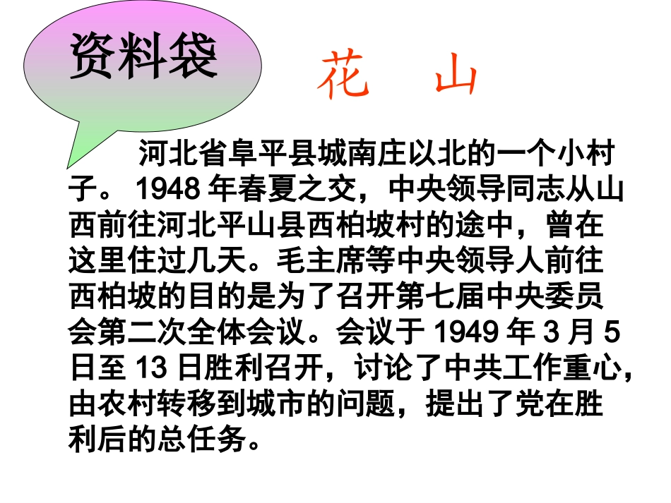 毛主席在花山课件 (2)_第2页