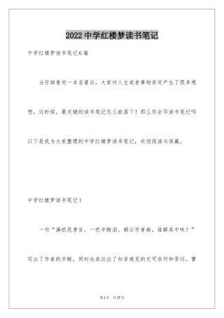 2024中学红楼梦读书笔记_1