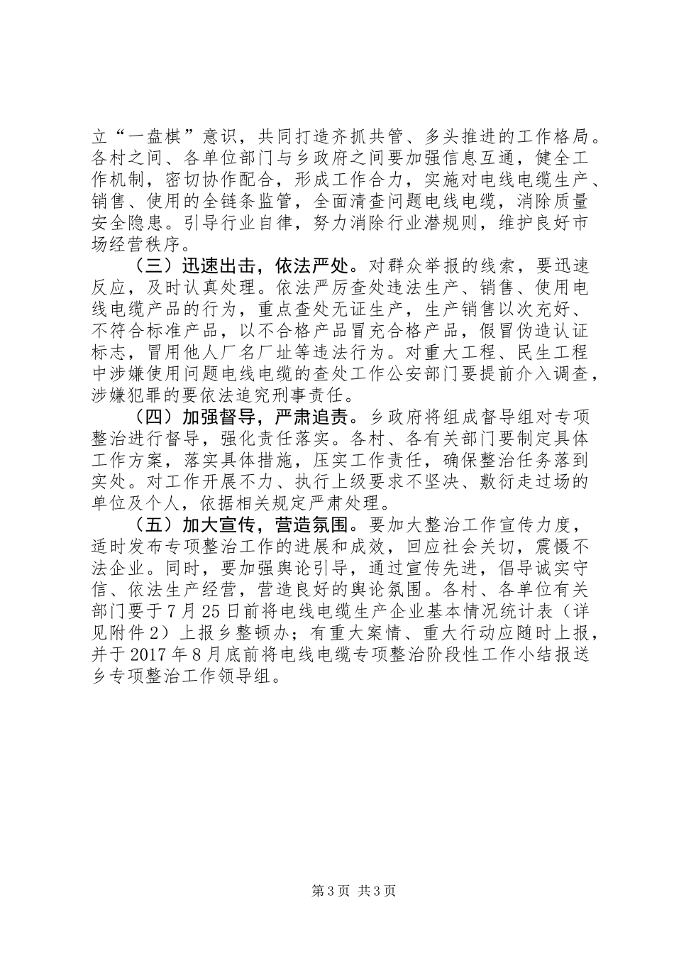 乡镇电线电缆质量安全专项整治工作方案_第3页