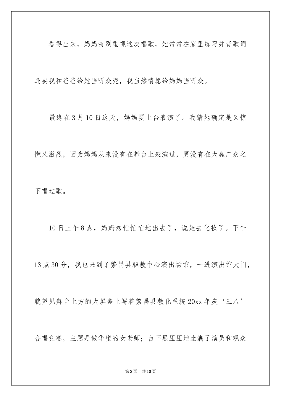 2024三八妇女节日记_59_第2页