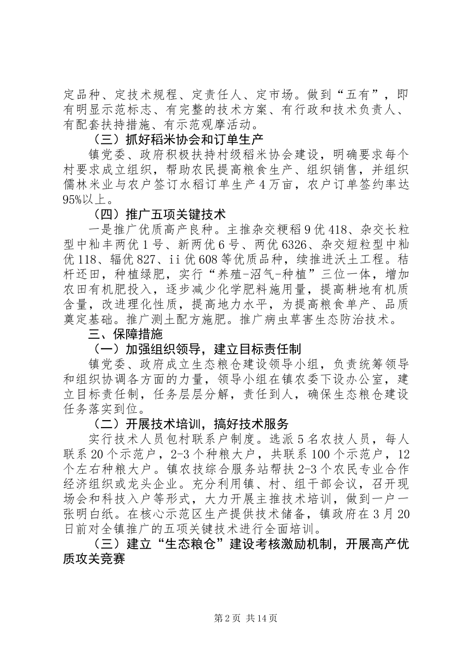 乡镇生态粮仓建设工作总结_第2页