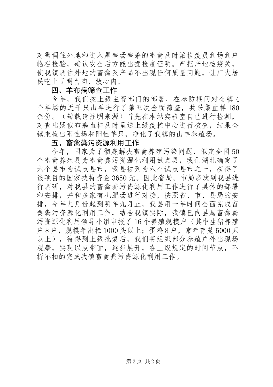 乡镇畜牧兽医工作总结 (2)_第2页