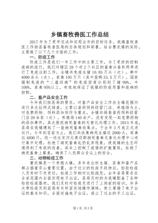 乡镇畜牧兽医工作总结 (2)