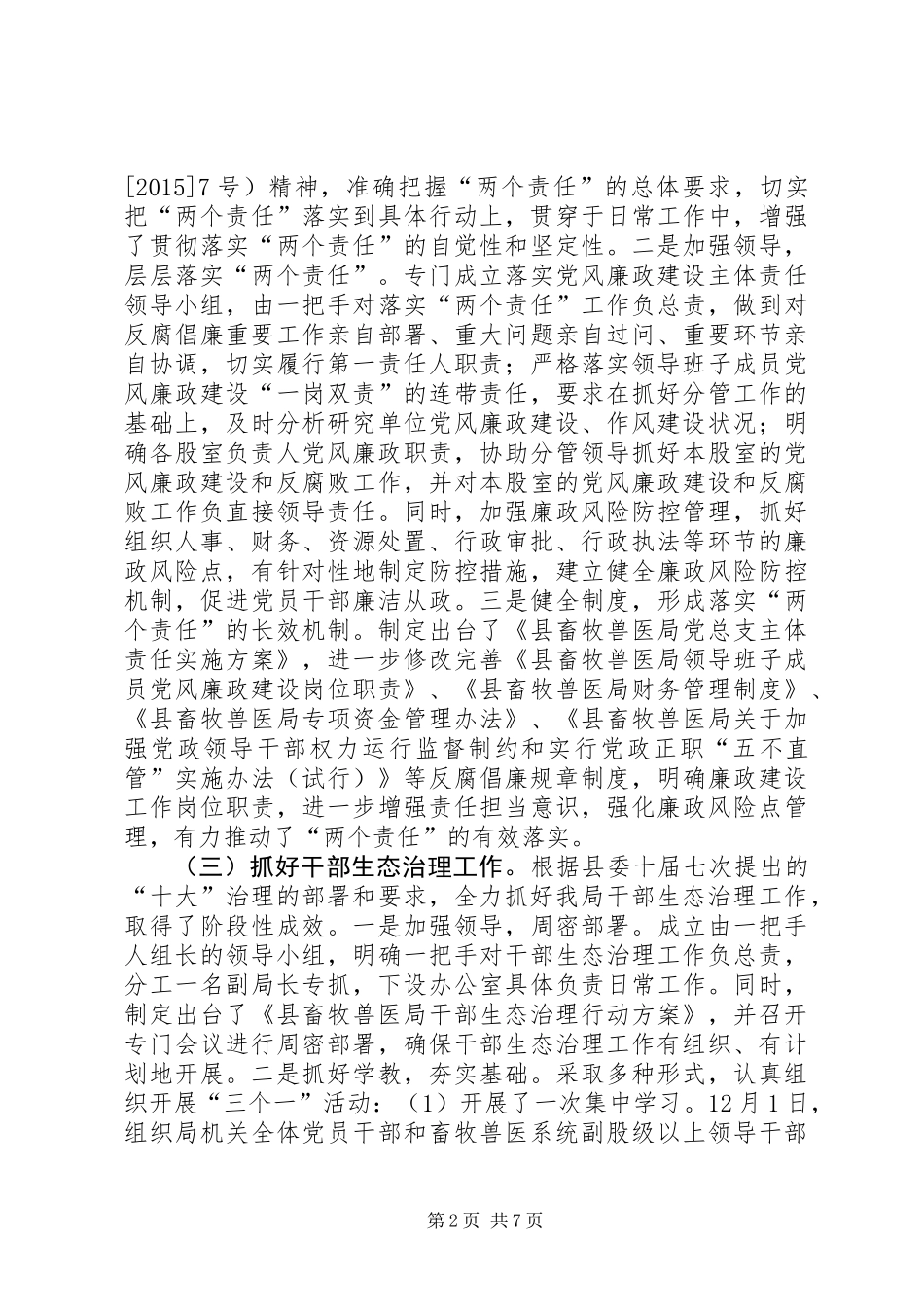 乡镇畜牧兽医局年度党建工作总结_第2页