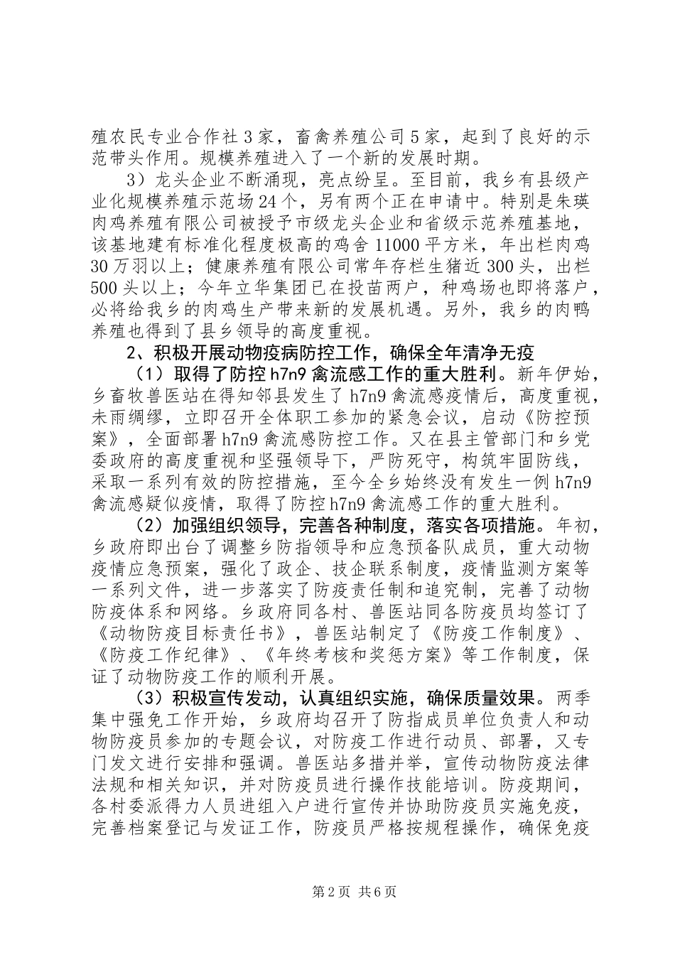 乡镇畜牧兽医站年度工作总结_第2页