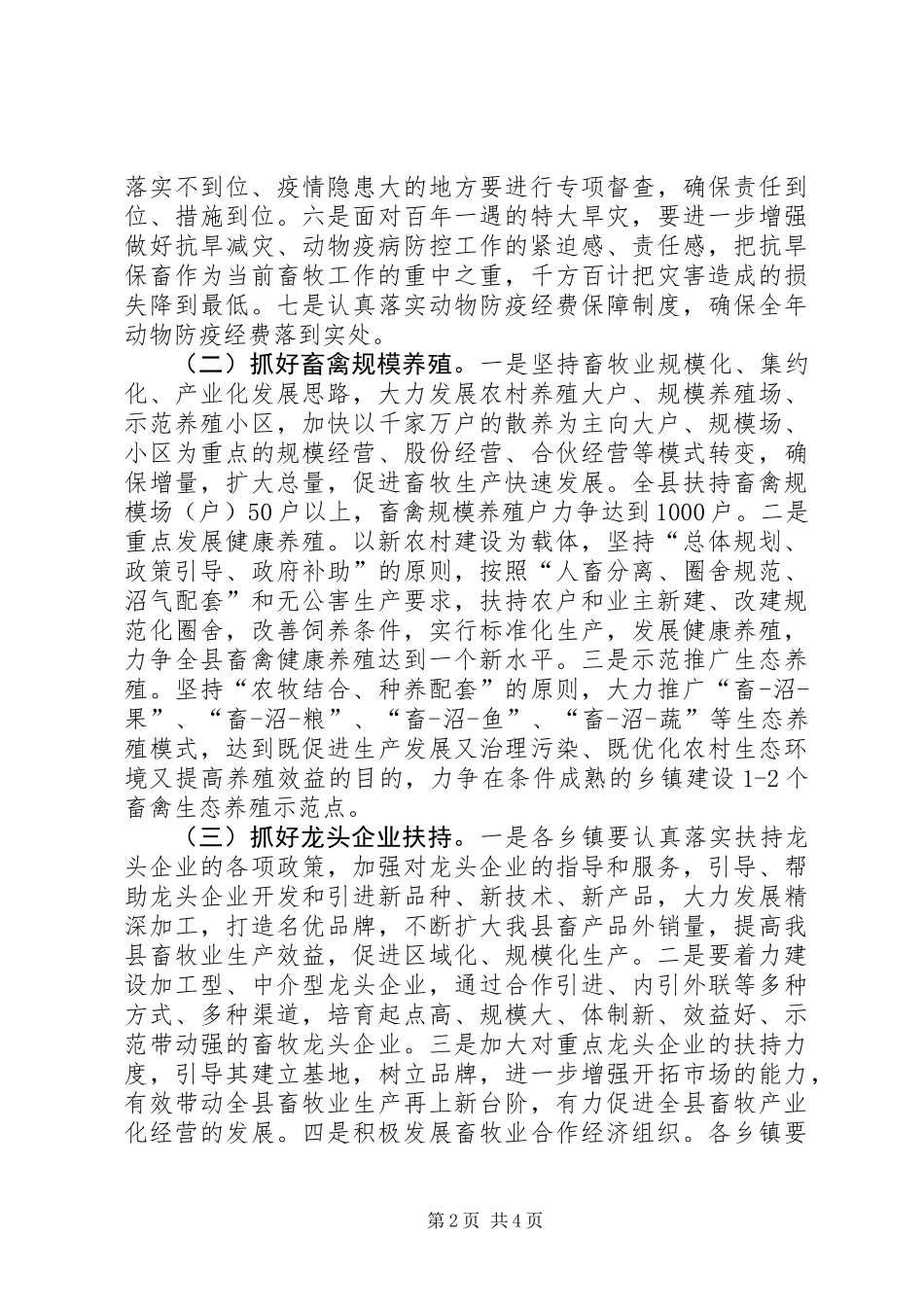 乡镇畜牧业发展工作计划_第2页