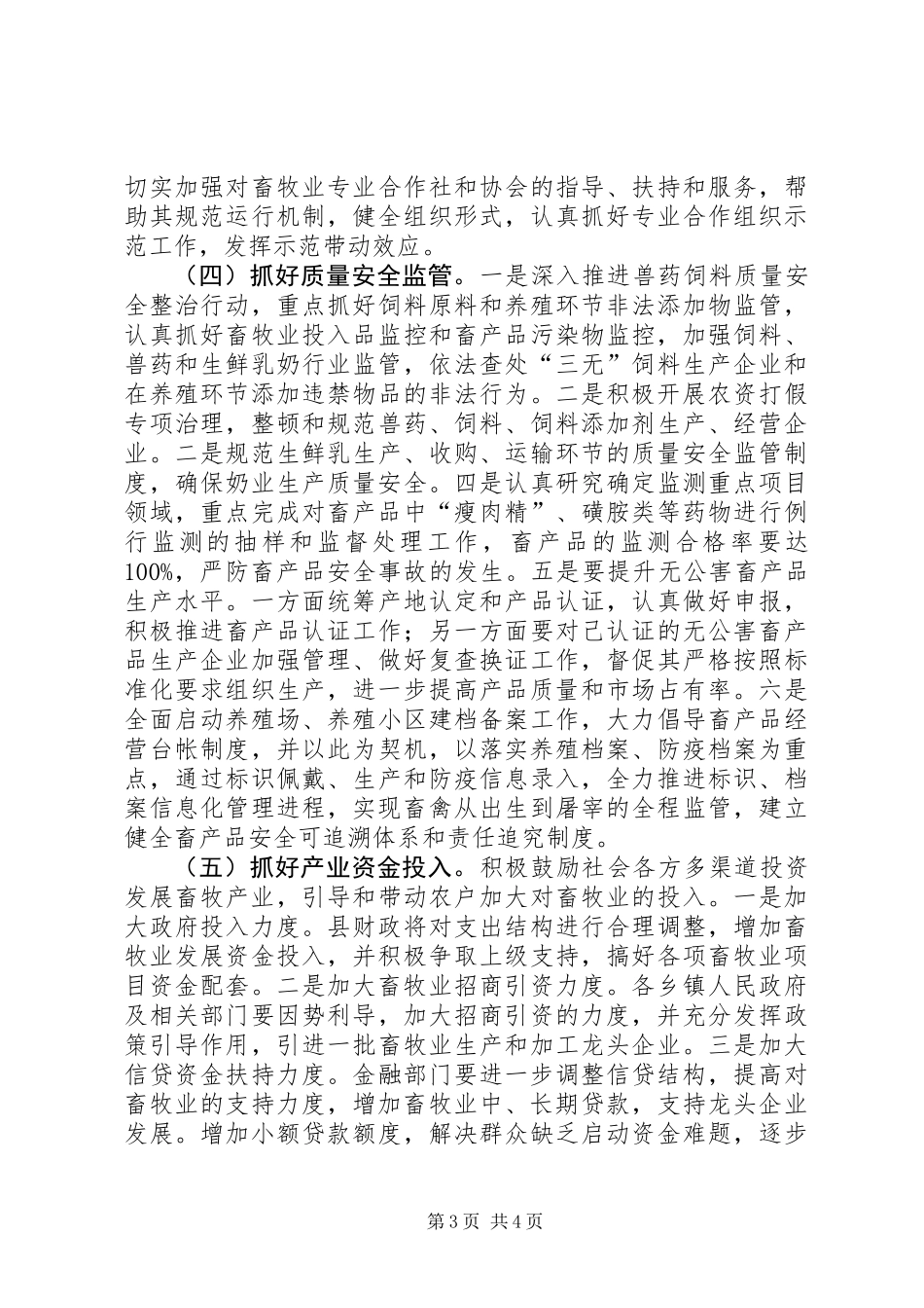 乡镇畜牧业发展工作计划_第3页