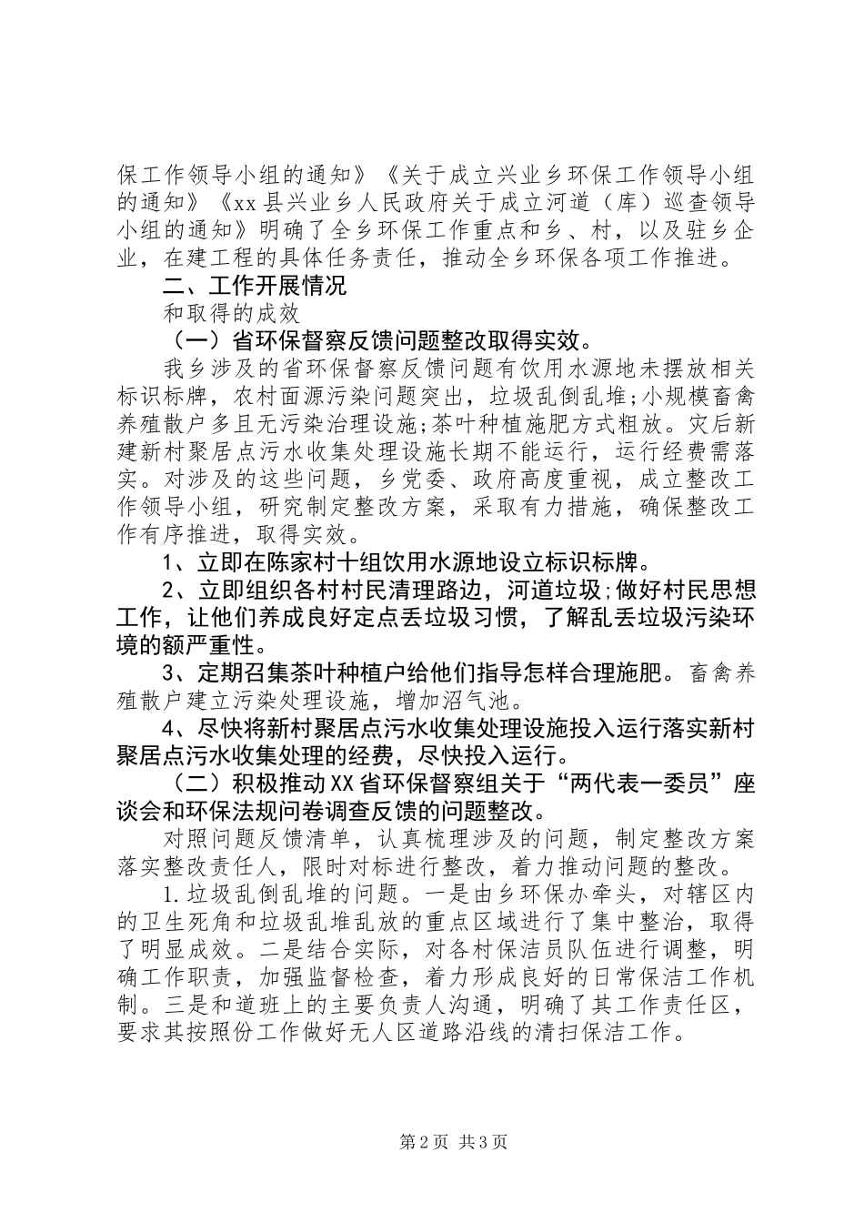 乡镇生态文明建设和环境保护工作总结_第2页