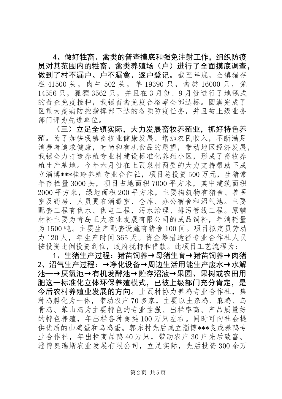 乡镇畜牧兽医站年度工作汇报_第2页