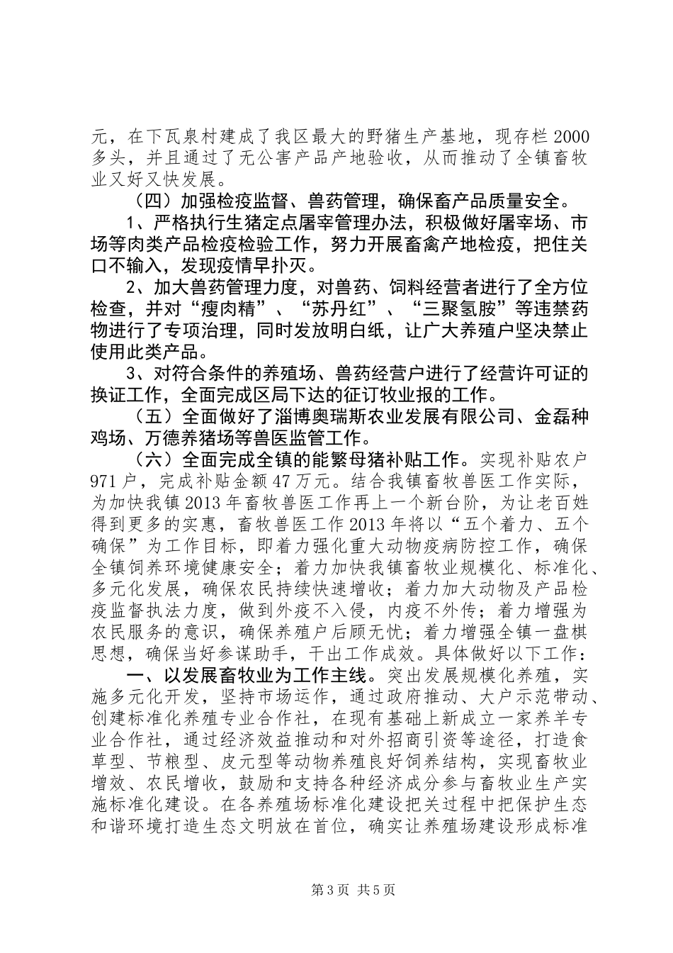 乡镇畜牧兽医站年度工作汇报_第3页