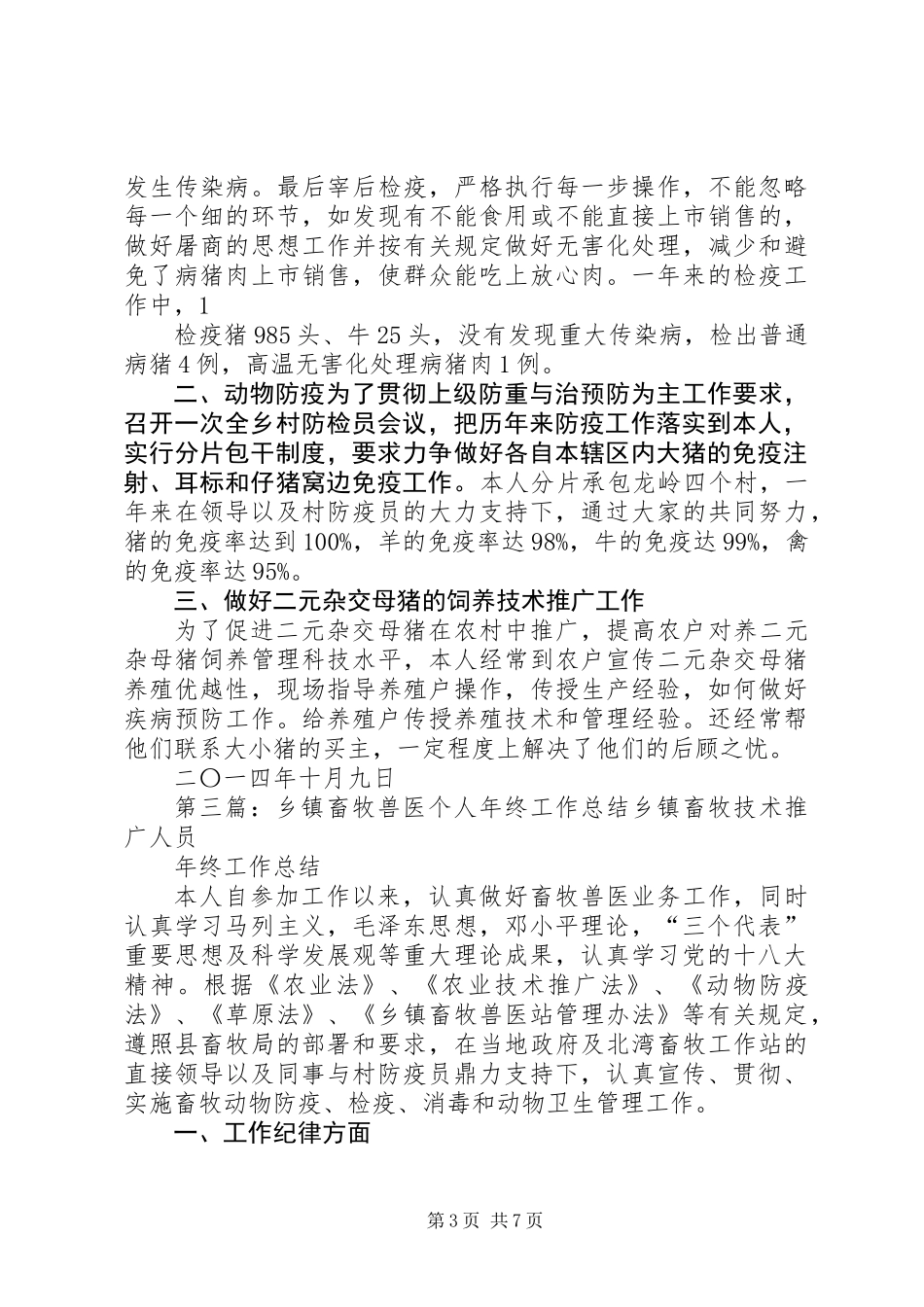 乡镇畜牧个人工作总结(精选多篇)_第3页