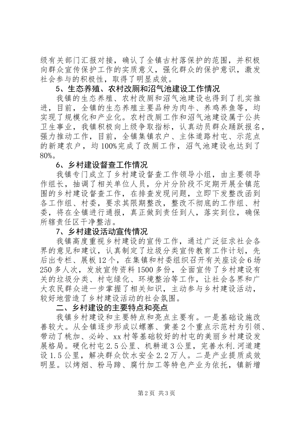 乡镇生态乡村建设工作上半年工作总结_第2页
