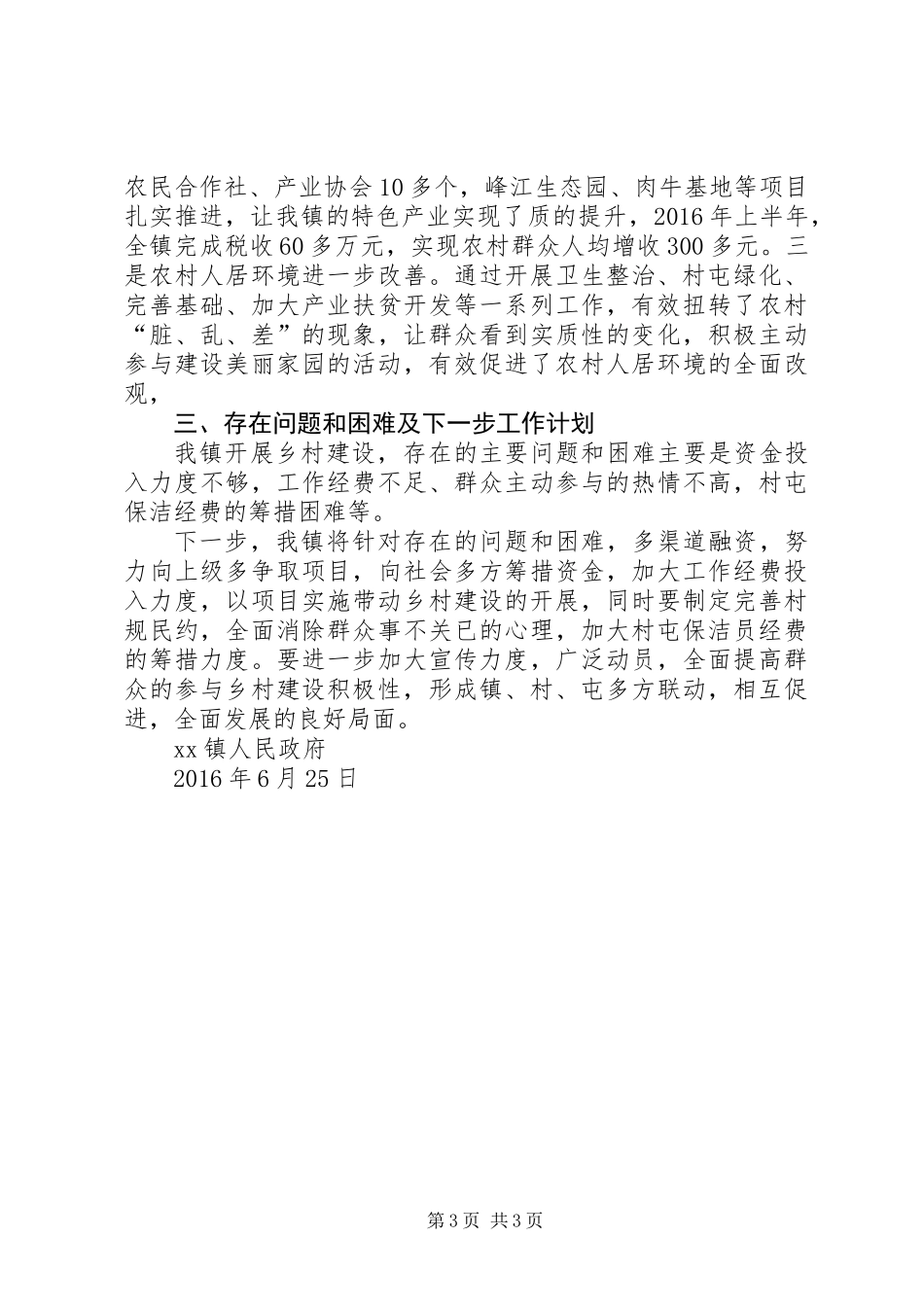 乡镇生态乡村建设工作上半年工作总结_第3页