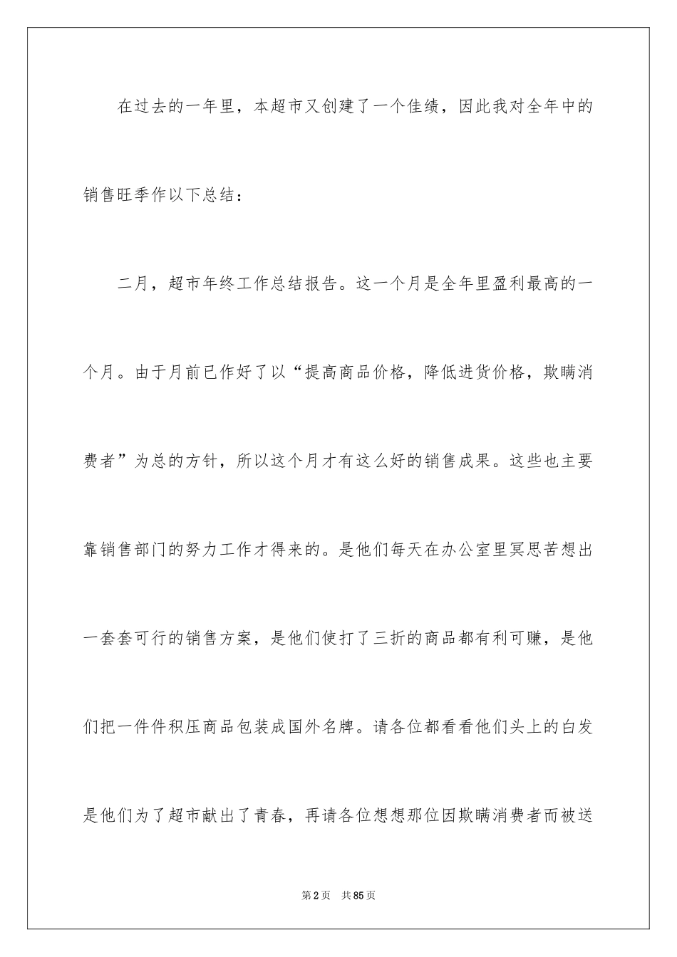 2024便利店工作总结_1_第2页