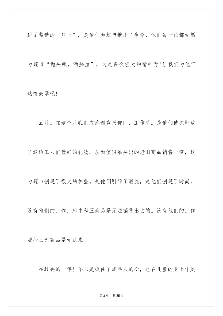 2024便利店工作总结_1_第3页