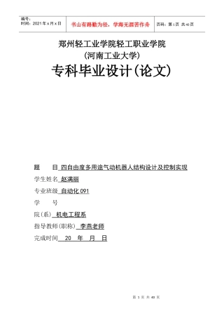 四自由度多用途气动机器人结构设计及控制实现