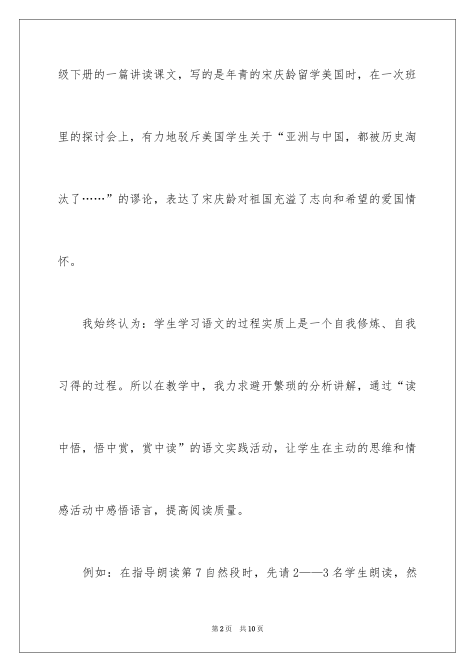 2024《我不能忘记祖国》语文教学反思_第2页